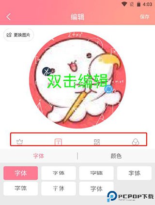 情侣头像制作app