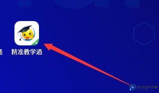 精准教学通app