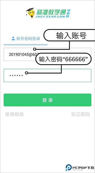精准教学通app
