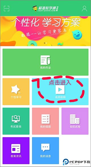 精准教学通app