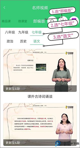 精准教学通app