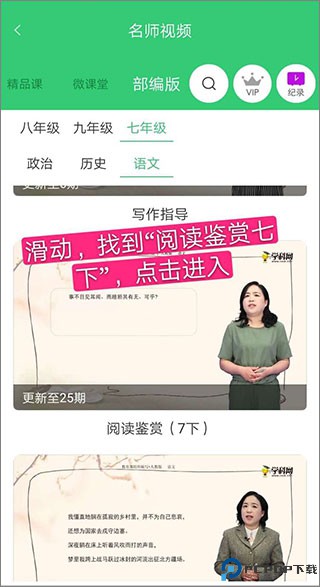 精准教学通app