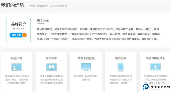 春华网校