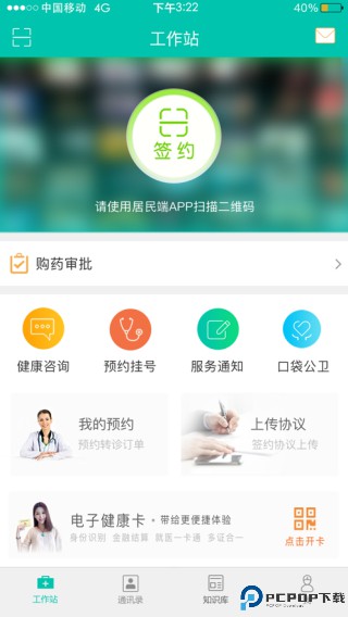 居民健康医生版app