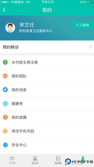 居民健康医生版app