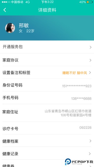 居民健康医生版app
