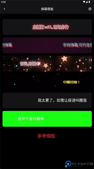 手持弹幕安卓版