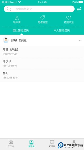 居民健康医生版app