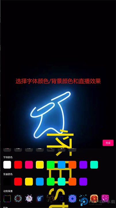手持弹幕安卓版
