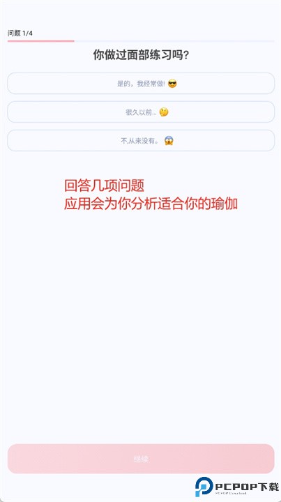 面部瑜伽软件