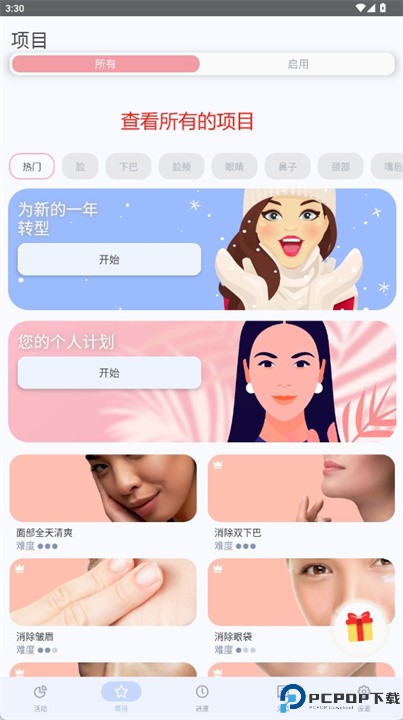 面部瑜伽软件