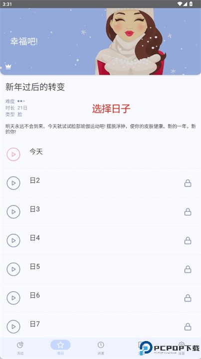 面部瑜伽软件