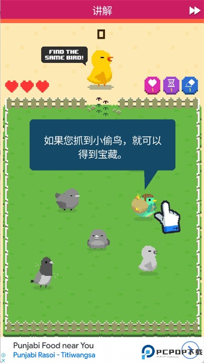 寻找鸟比赛拼图手游