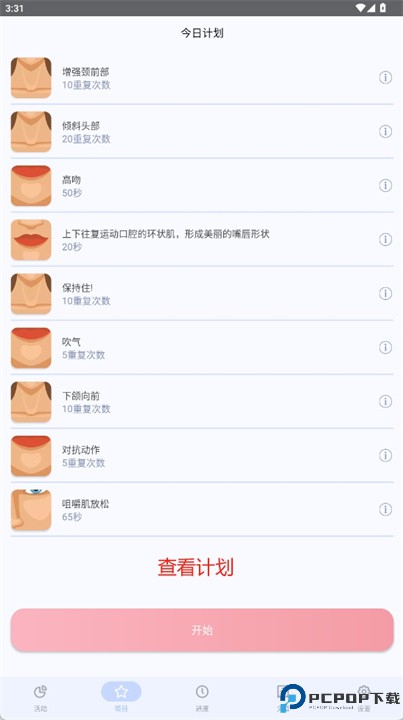 面部瑜伽软件