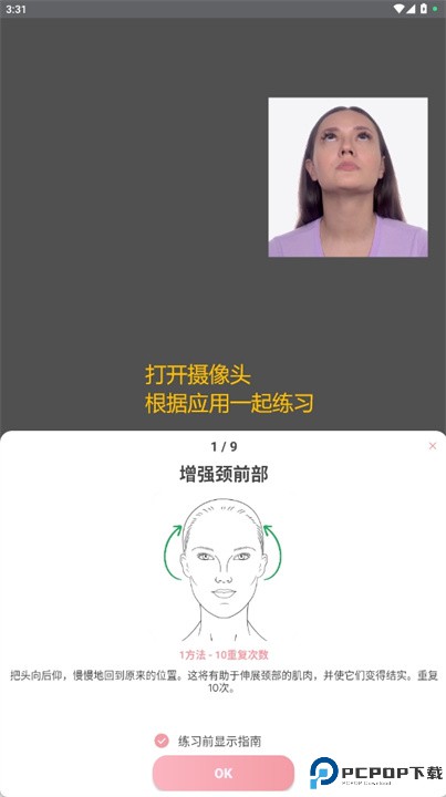面部瑜伽软件
