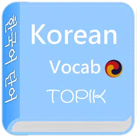 韩语背单词