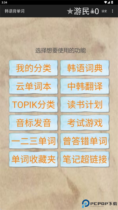 韩语背单词app