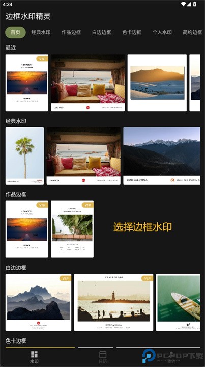 边框水印精灵软件