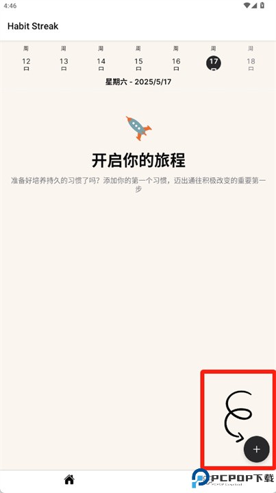 习惯跟踪器app