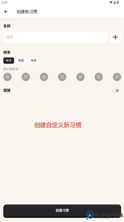 习惯跟踪器app