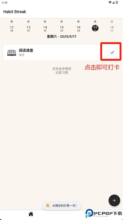 习惯跟踪器app