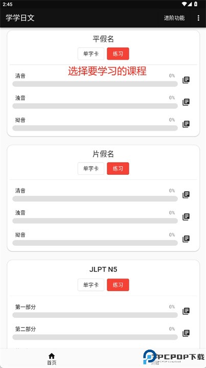 学学日文软件