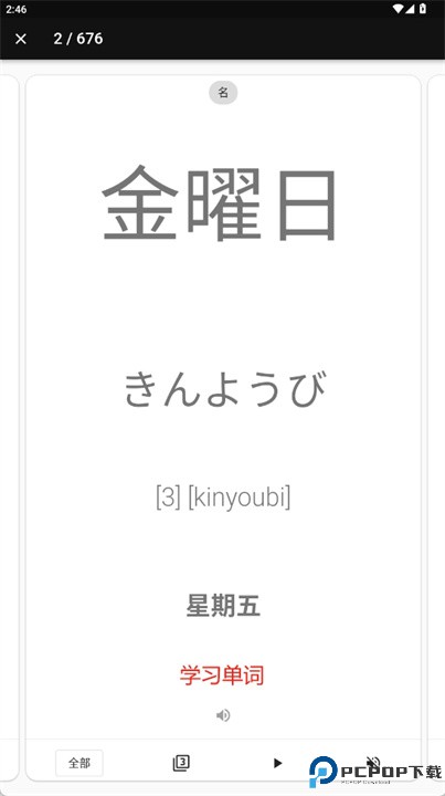 学学日文软件