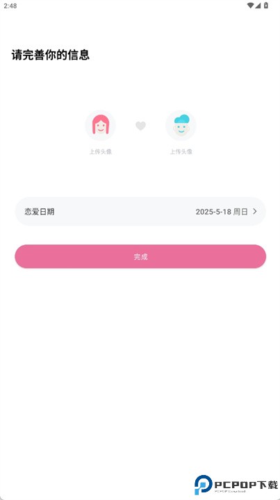 恋爱记录软件