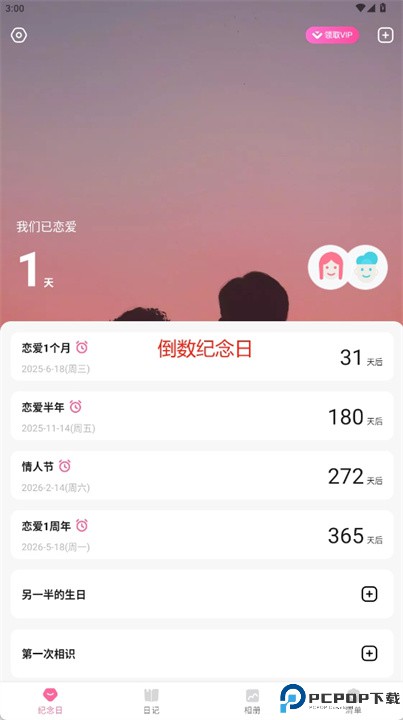 恋爱记录软件