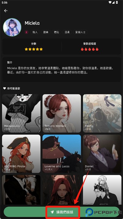 chatup手机版