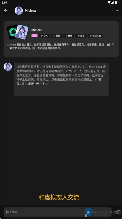 chatup手机版