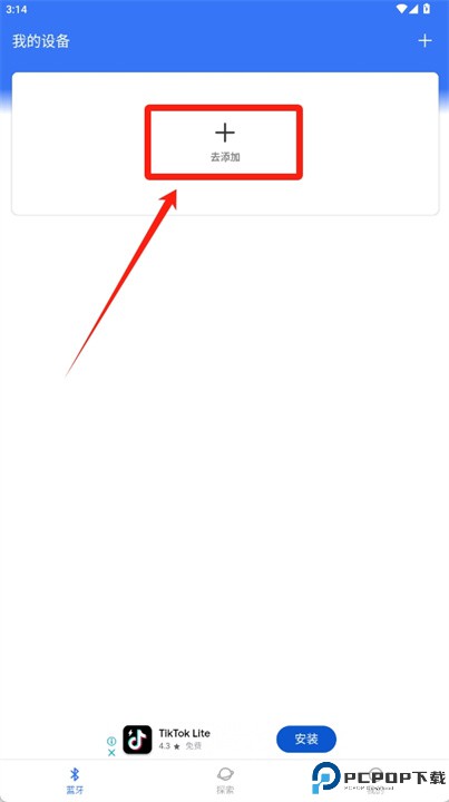 蓝牙调试助手app