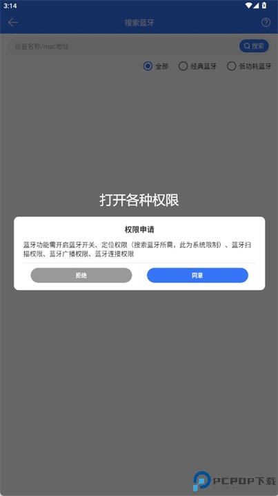 蓝牙调试助手app