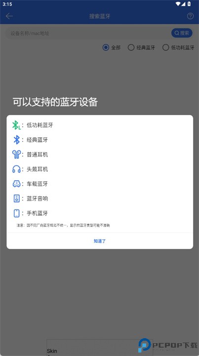 蓝牙调试助手app