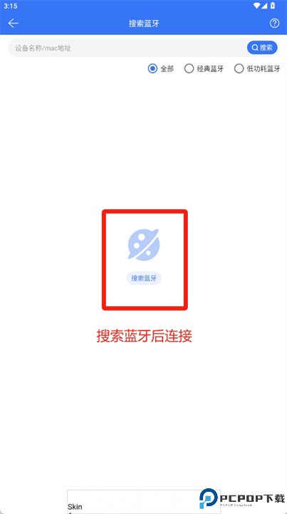 蓝牙调试助手app