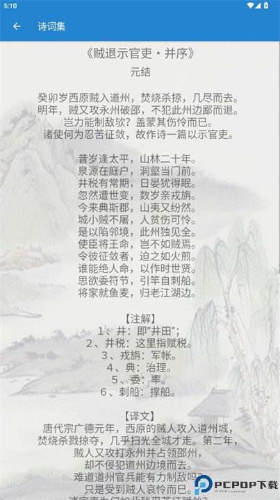 诗词助手app