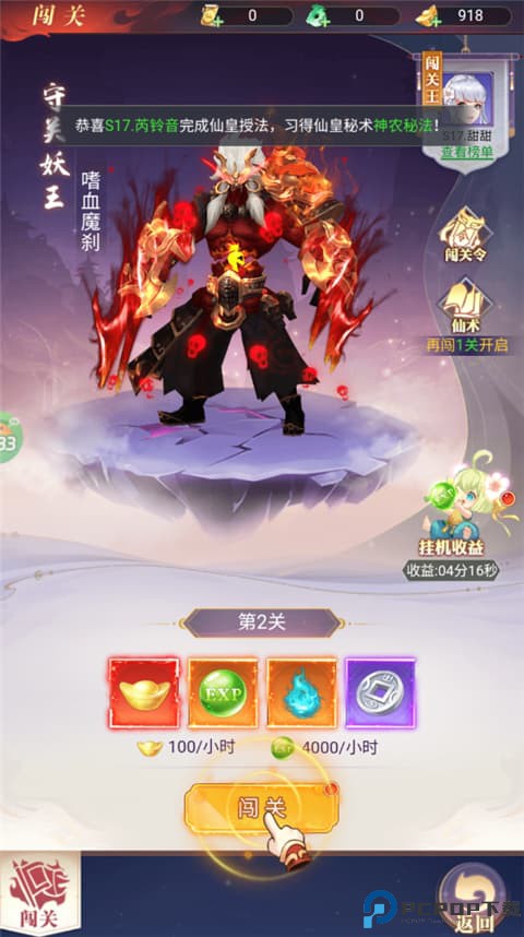 无双小师妹手游