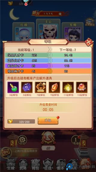 出击吧主公手游