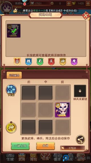 出击吧主公手游