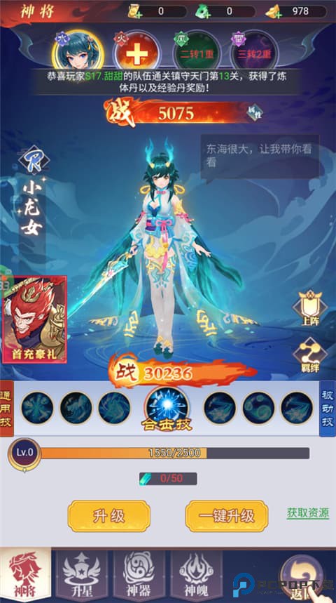 无双小师妹手游