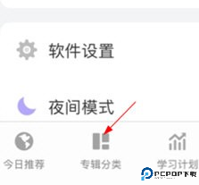 每日西语听力软件