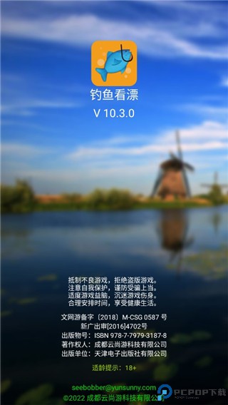 钓鱼看漂手游