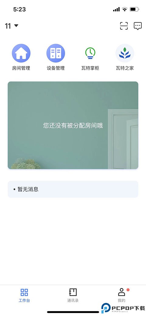 萤石商业智居