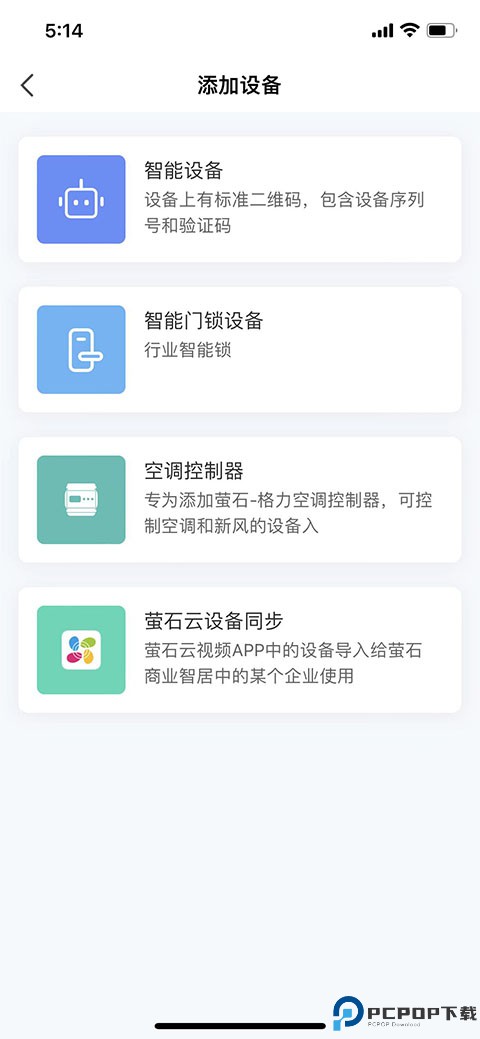 萤石商业智居