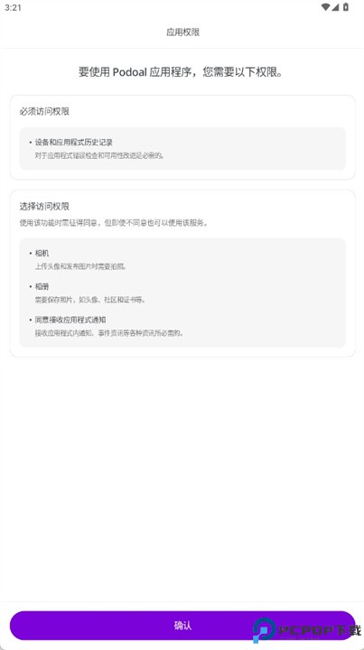 podoal应用