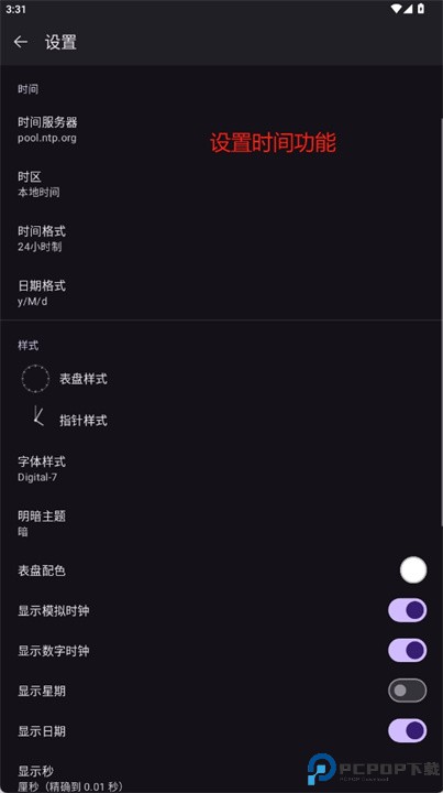 原子时钟app
