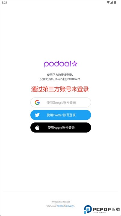 podoal应用