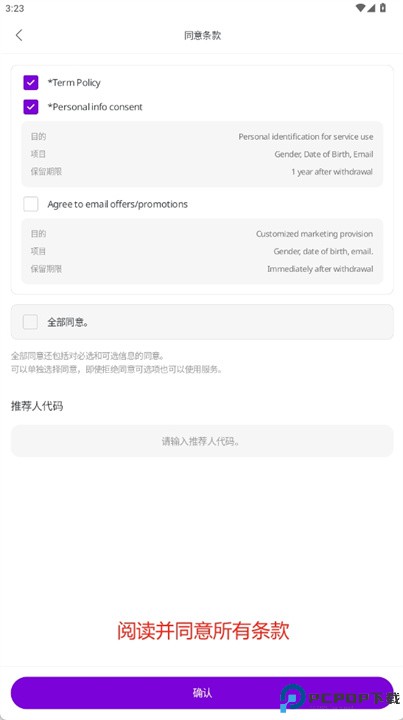 podoal应用