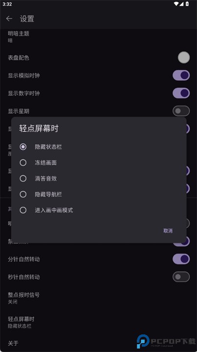 原子时钟app