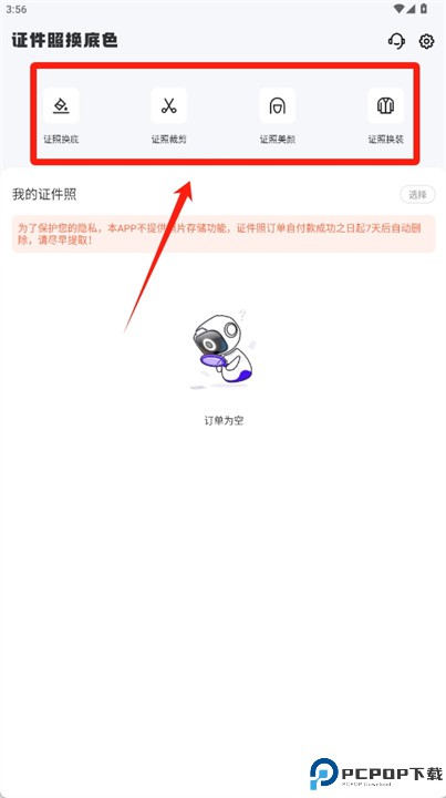 证件照换底色手机app